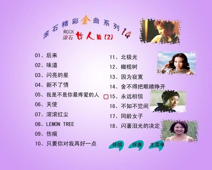 群星 – 滾石精彩金曲系列(14) 女人篇（DVD-ISO3.49G）